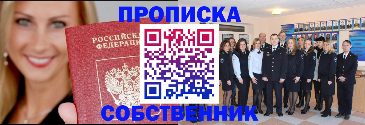 прописка для работы в Ноябрьске