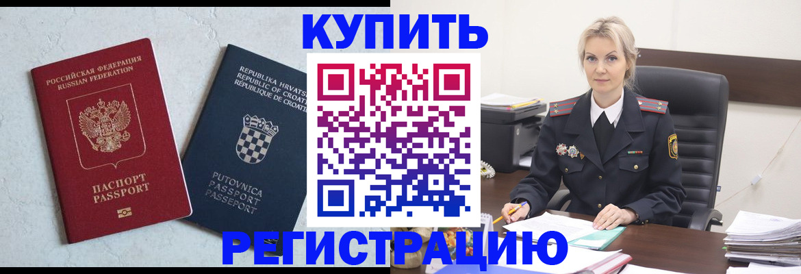 временная регистрация собственник в Ноябрьске