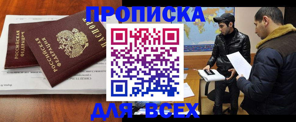 временная регистрация надежно в Ноябрьске