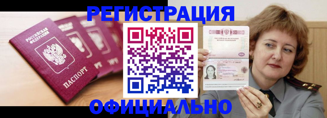 прописка для военкомата в Ноябрьске